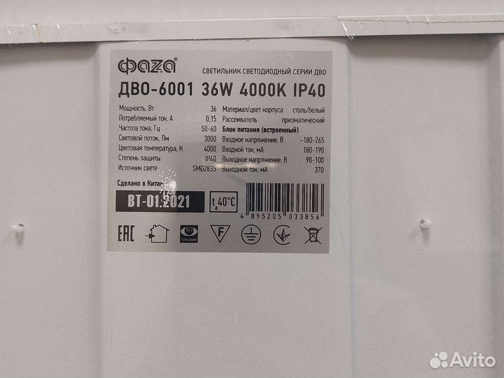 Светодиодный светильник армстронг серии дво-6001