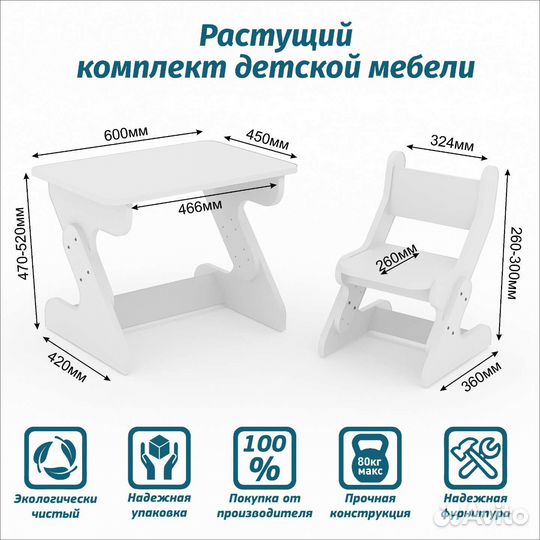 Растущий стол и стул детский комплект