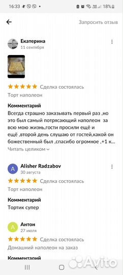 Торт наполеон