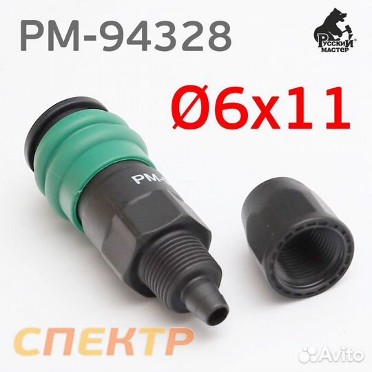 Переходник (мама) - муфта под шланг 6х11мм карбон