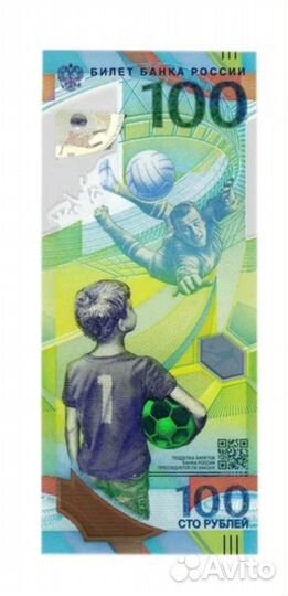 Банкнота к чм по футболу FIFA 100р