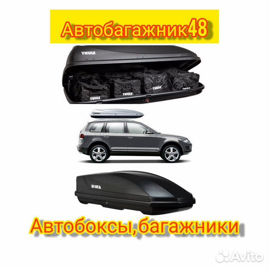 Автобокс Бокс на крышу автомобиля