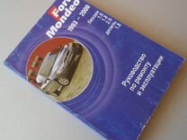 Книга по ремонту и эксплуатации Ford Mondeo 2