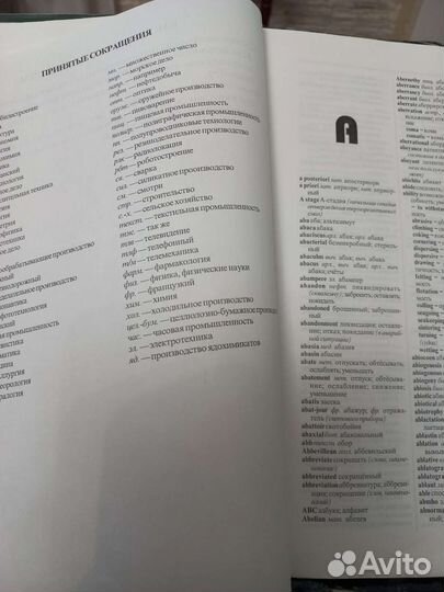 Современный англо-русский политехнический словарь