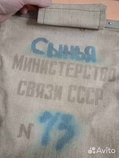 Инкассаторская сумка СССР