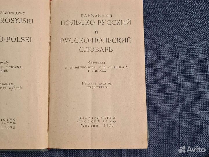 Словарь польский-русский, русский-польский