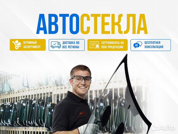 Стекло для автомобиля citroen C4 XYG 2732agspv1B