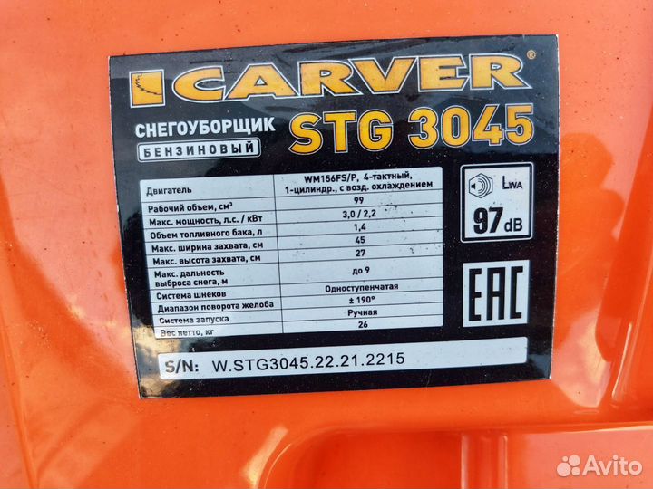 Снегоуборщик бензиновый Carver STG-3045