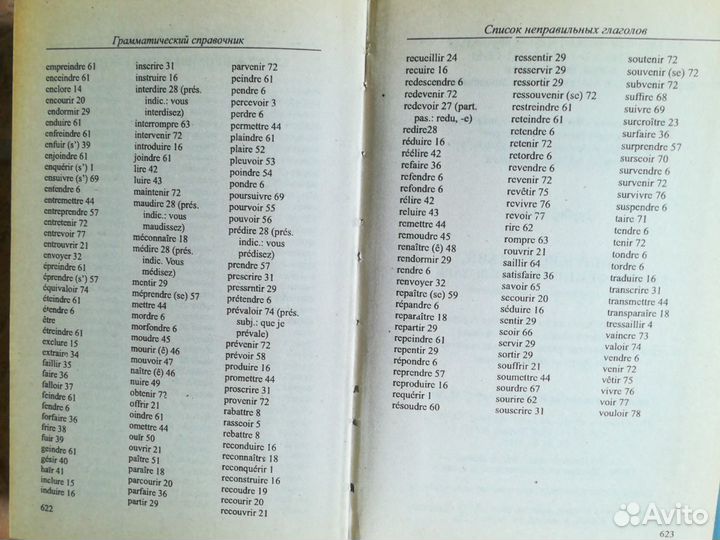 Французско-русский словарь