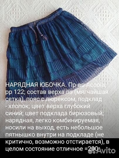 Юбочки для девочек 116-140