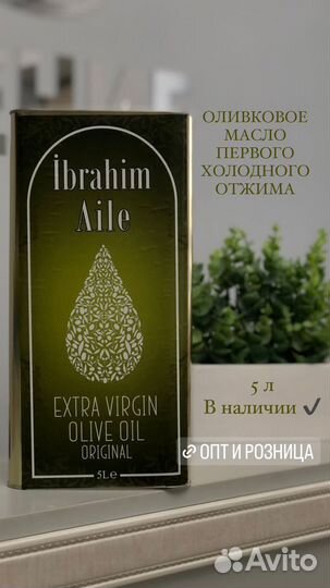 Оливковое масло Ибрагим