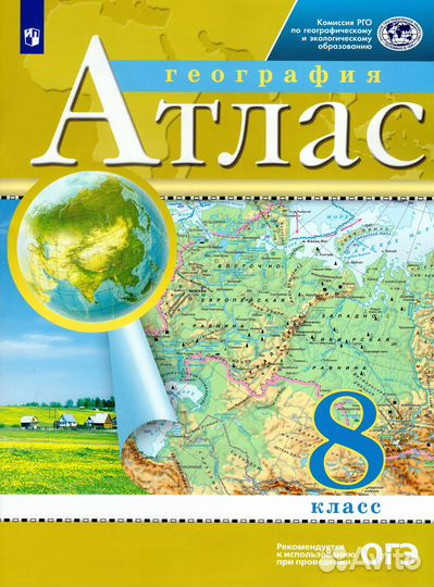 Атлас география 5 6 7 8 9 10-11 оптом