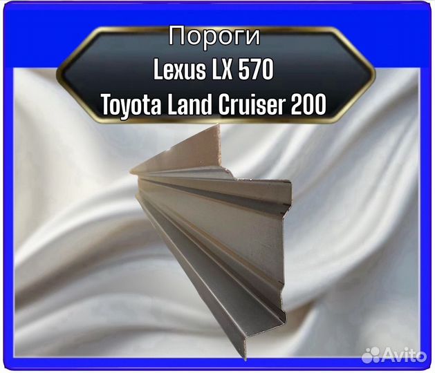 Порог Land Cruiser 200,Lexus LX570