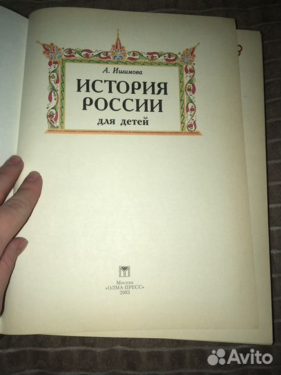 Большая энциклопедия История России