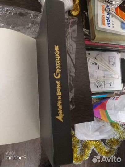 Аркадий и Борис стругацкие в твёрдой обложке