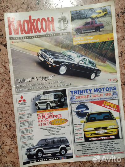 Журналы клаксон