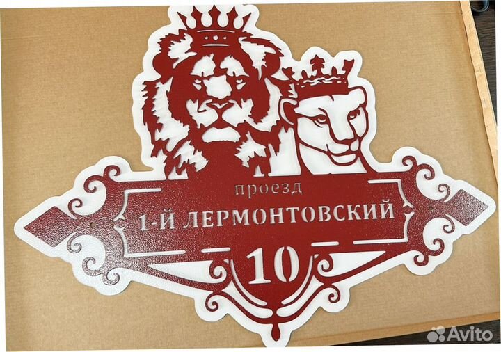 Адресная табличка из металла