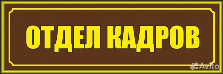 Помощь бухгалтера и отдела кадров