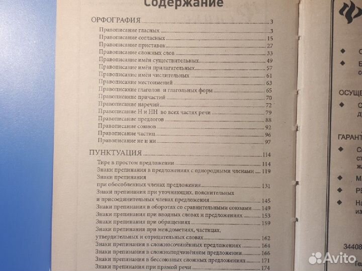 Все правила русского языка с диктантами