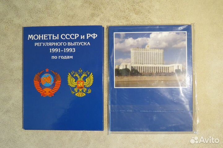 Монеты России регулярного чекана 1991-93 гг