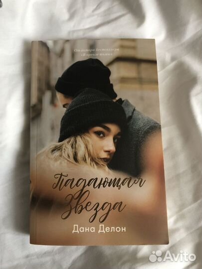 Падающая звезда