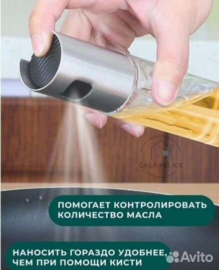 Распылитель доя масла и уксуса