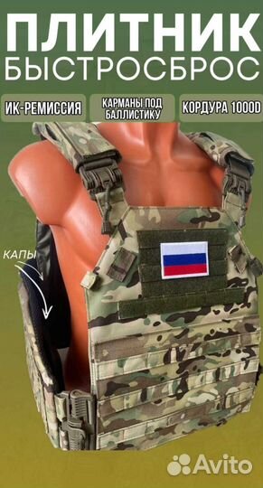 Бронежилет быстросброс