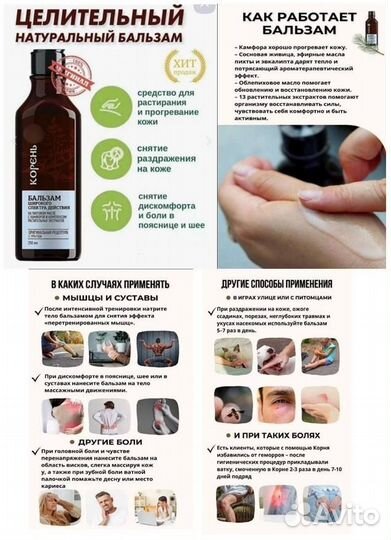 Бальзам корень сибирское здоровье