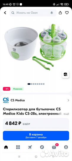 Стерилизатор