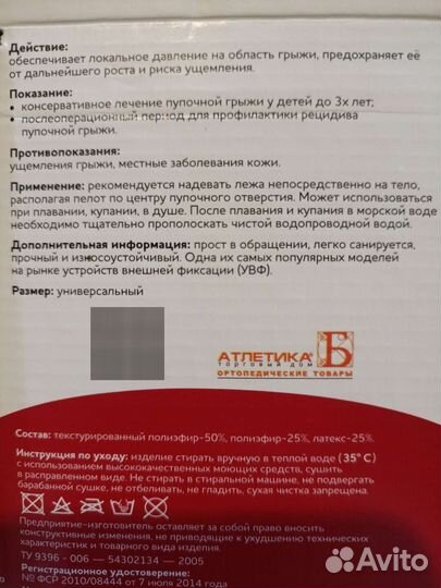 Бандаж пупочный грыжевой детский