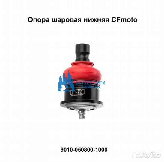 Опора шаровая нижняя ATV 500-A/2A/X5/X6/X8/PM 800