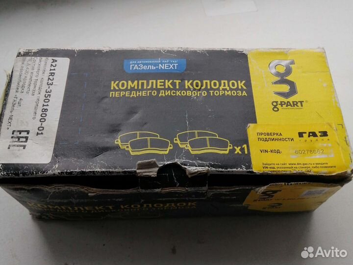 Тормозные колодки газель next передние