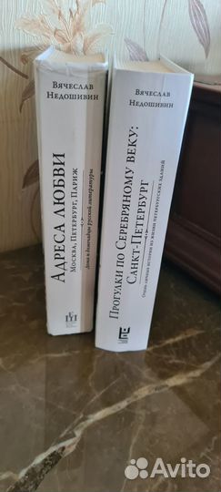 Книга Недошивин 