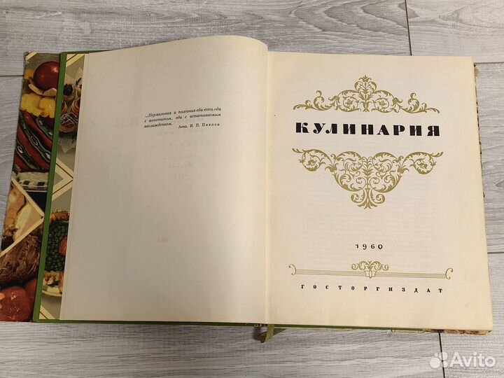 Книга кулинария 1960 год. Отличная