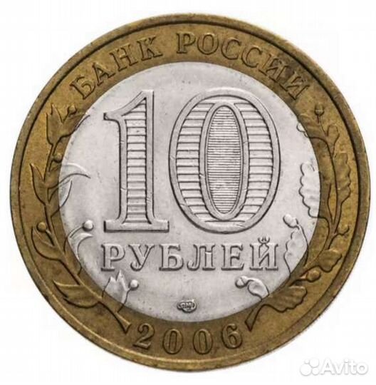 Монета 10 рублей Саха (Якутия) из оборота