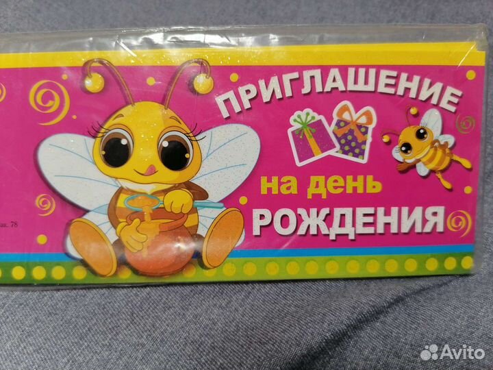 Приглашения на день рождения ребёнка