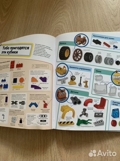 Книга Lego удивительные машины