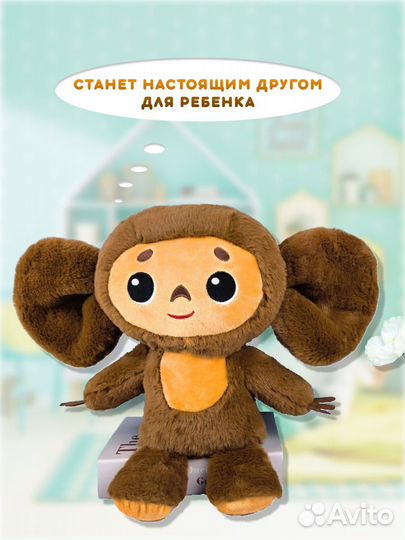 Мягкая игрушка Чебурашка