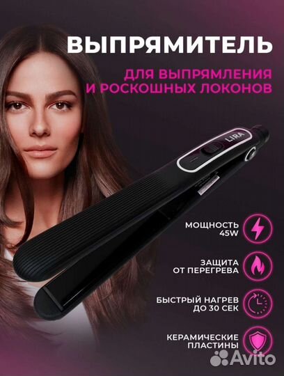 Выпрямитель для волос новый