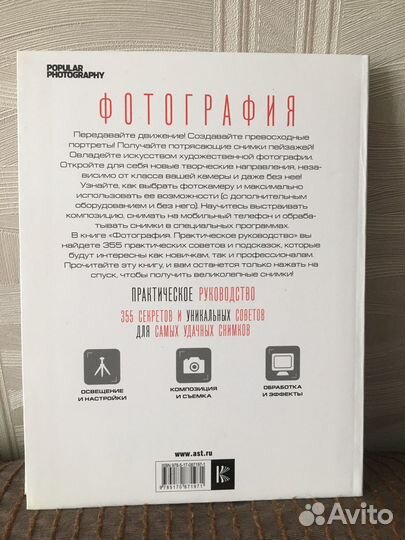 Фотография. Практическое руководство