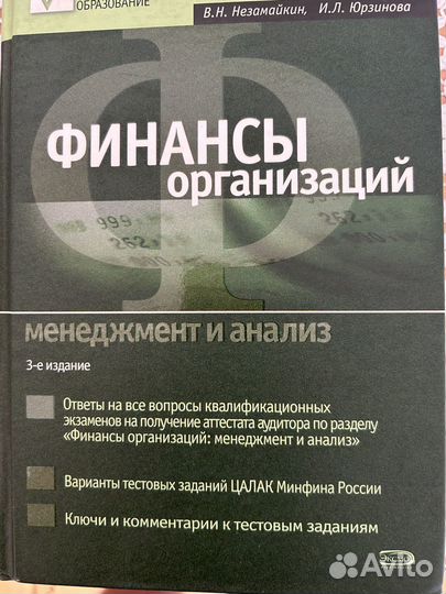 Финансы организаций Менеджмент и анализ учебник
