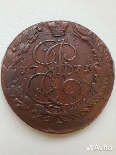 5 коп 1771 ем