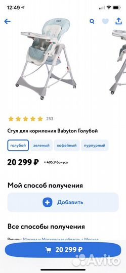 Детский стульчик для кормления