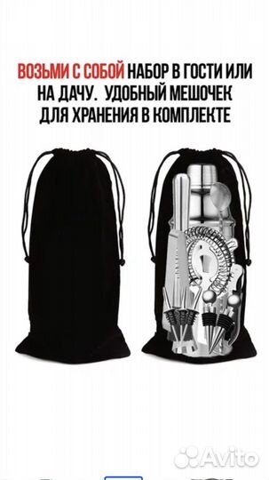 Набор для приготовления коктейлей