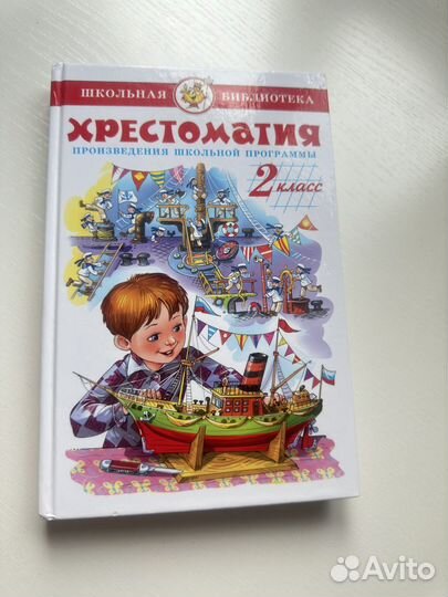 Книги 2 класса