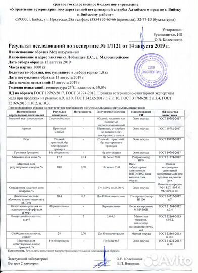 Алтайский мед