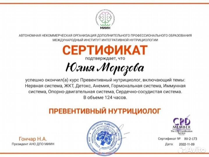 Нутрициолог натуропат