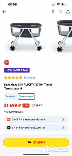 Люлька колыбель simplicity