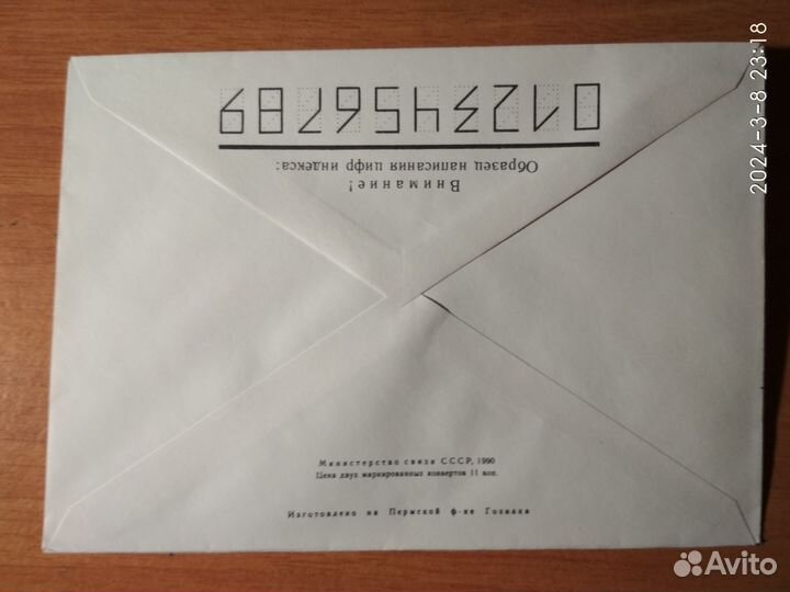Конверт служебный«Народный депутат СССР»1990г