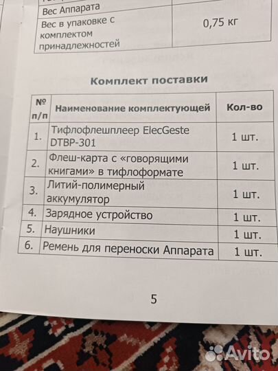 Продам новый тифлофлешплеер